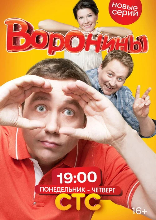 14 сезон Воронины